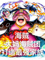 Đọc Truyện Tiểu Thuyết hải tặc: big mom băng hải tặc, chế tạo mạnh nhất gia tộc tại doctruyen5s.com