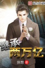 Đọc Truyện Tiểu Thuyết Thừa Kế Hai Nghìn Tỷ tại doctruyen5s.com